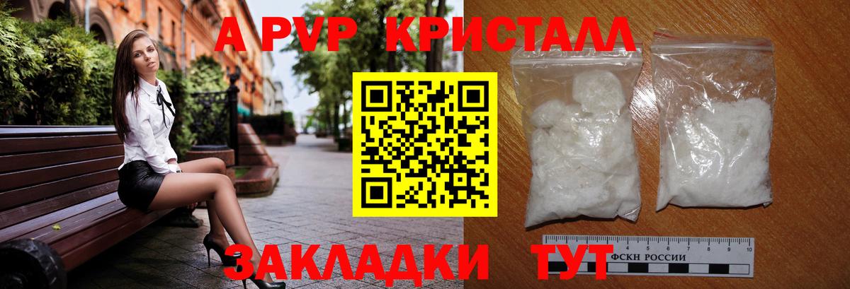 Россия  APVP Crystall  Alfa_PVP Crystall  Вход с VPN 