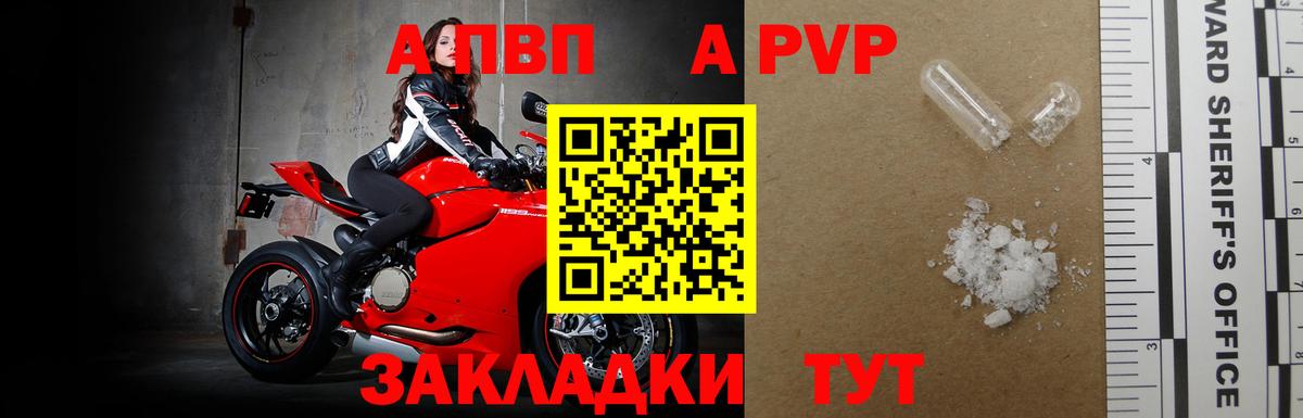 А ПВП Crystall Россия