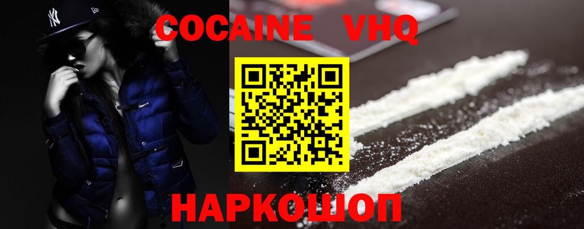 Россия  COCAIN Колумбийский  КОКАИН  Вход с VPN  КОКАИН VHQ 