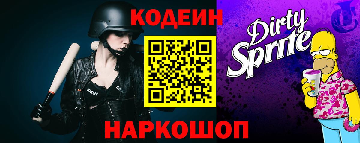 Россия  Кодеин напиток Lean (лин)  Вход с VPN 