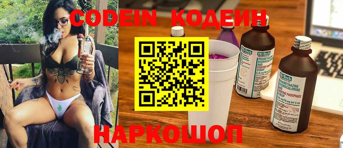 Кодеиновый сироп Lean Purple Drank Россия