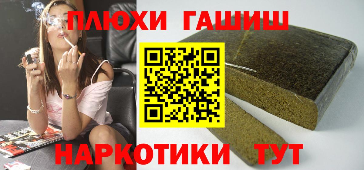 ГАШИШ гашик  ГАШИШ  Россия  закладка  ГАШИШ Cannabis  Вход с VPN 