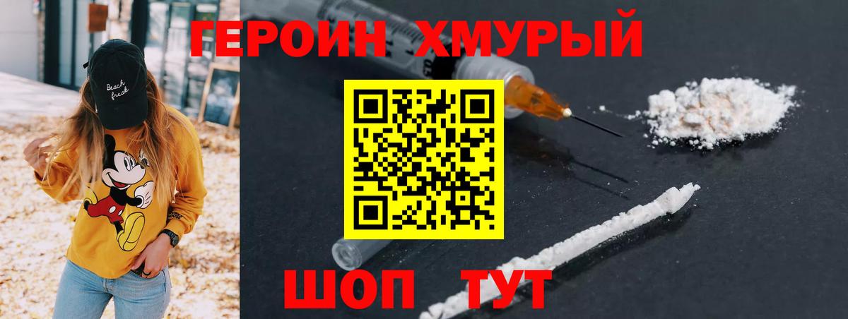 Героин хмурый  Героин  Россия  Вход с VPN 