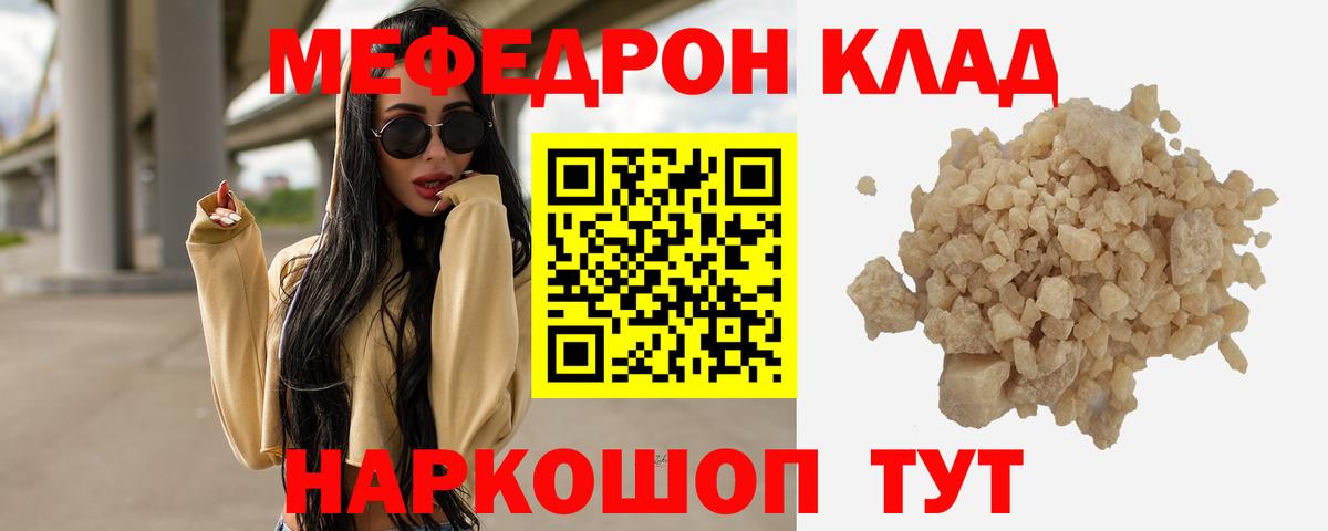 Меф кристаллы  Мефедрон  Россия  Вход с VPN  МЯУ-МЯУ мука  Меф 