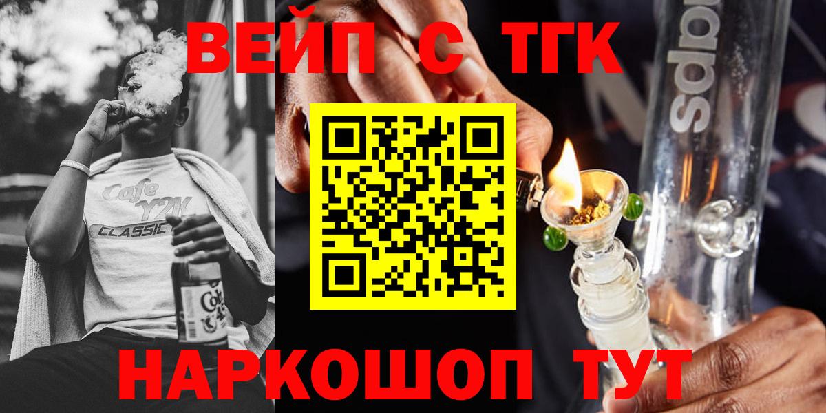 ТГК вейп Россия
